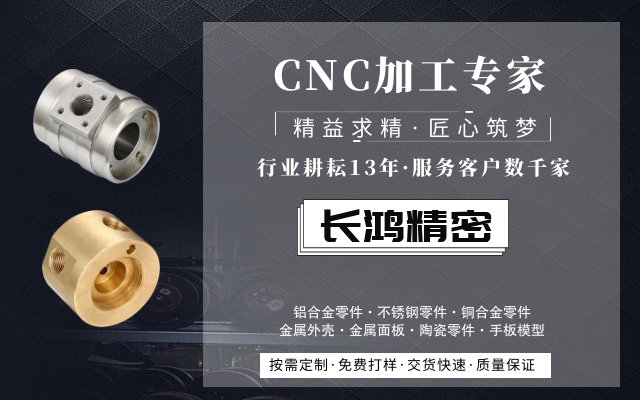 長(zhǎng)鴻精密，CNC加工服務(wù)13年