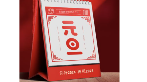 【長(zhǎng)鴻精密】祝您2024元旦快樂