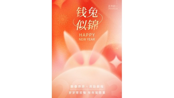 長(zhǎng)鴻精密祝大家新年快樂(lè)！