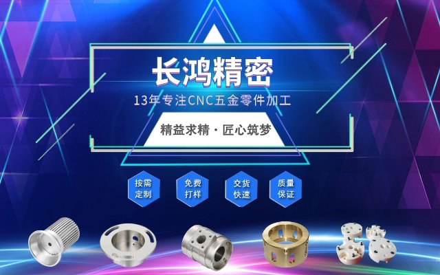 長(zhǎng)鴻精密，匠心筑夢(mèng)